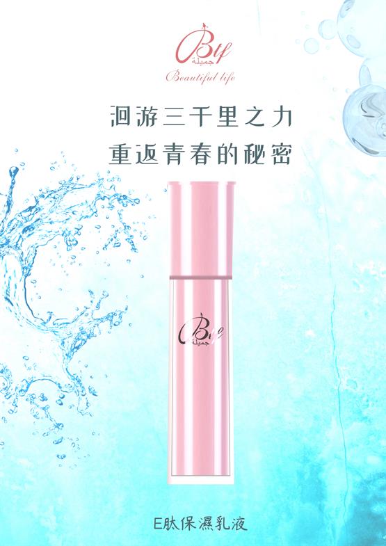 E肽保濕乳液
